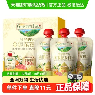 爷爷的农场金银花柚子汁100ml*3袋