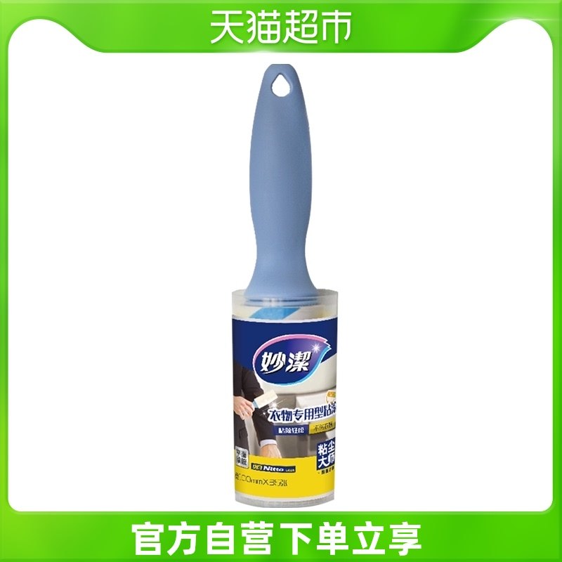 Miaojie roller tearable adhesive device pet sticker sticky dust roller sticky roller sticky paper brusher for household clothes