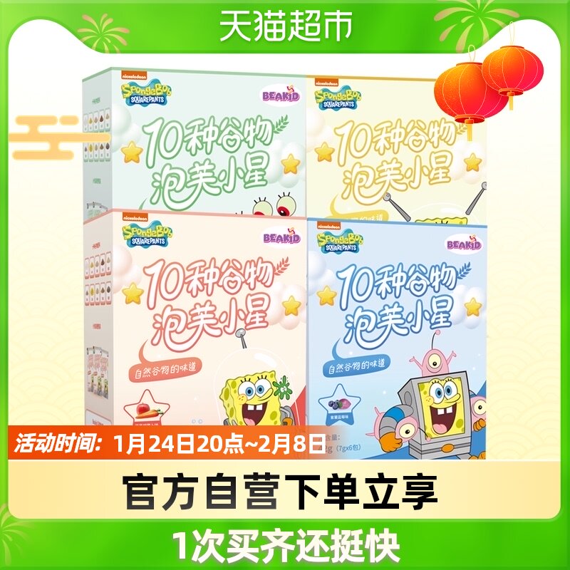Beakid SpongeBob Snack Fruit Flavor Cereal Star Puffs 42g*4 Kids Complementary Food Molar Rice Biscuits