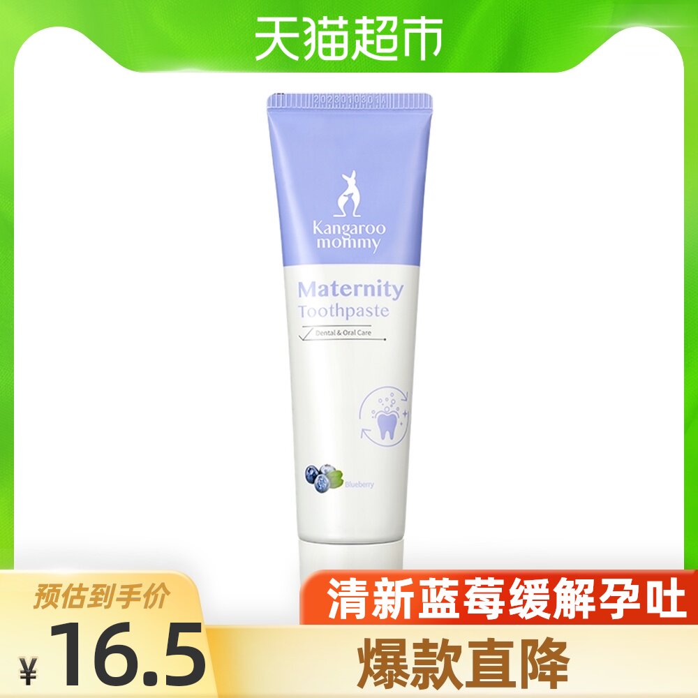 Kangaroo mother maternity products Maternity tooth care toothpaste 100g branch Blueberry flavor Fresh breath care gums