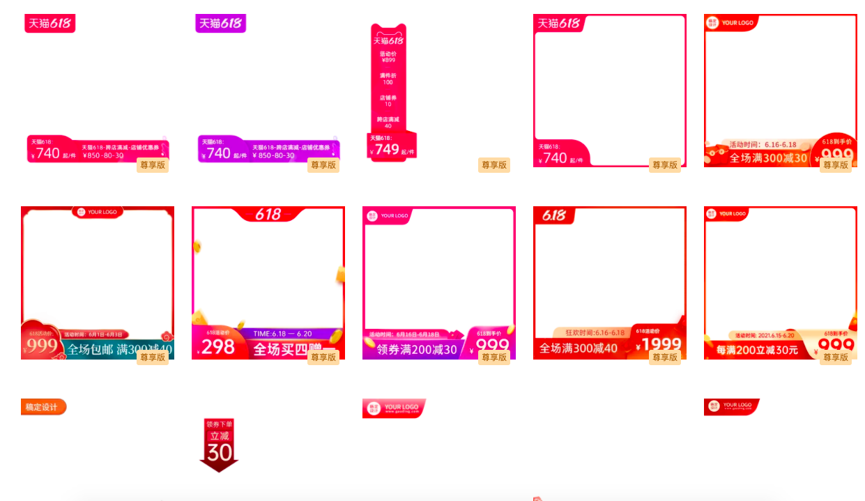 淘宝618店铺装修指南，附制图实操！