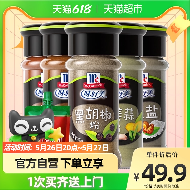 McCormick BBQ Seasoning Set Full set of home pretzels, black peppers, allspice kitchen dressings