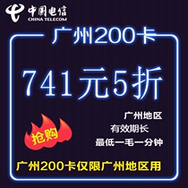 Five GuanGuangdong Guangzhou 200 Card Guangzhou 200 Card 9 200 Start RMB741