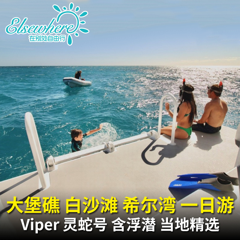 Airlie Beach, Whitsunday Islands, Viper, White Beach, Great Barrier Reef, Hill Inlet, Whitehaven Beach Airlie Beach, Whitsunday Islands, Viper, White Beach, Great Barrier Reef, Hill Inlet, Whitehaven Beach