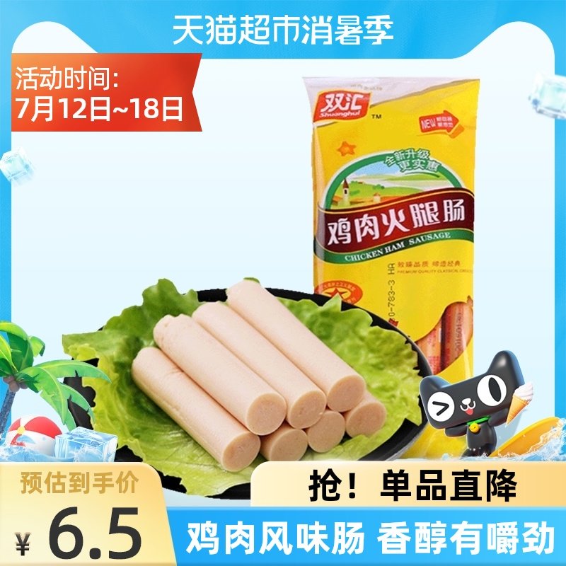 Shuanghui ham Non-halal chicken sausage sausage meat Children's baby snack Snack instant noodles 30gx9