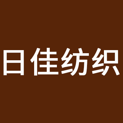 日佳纺织企业店的LOGO