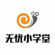 无忧小学堂