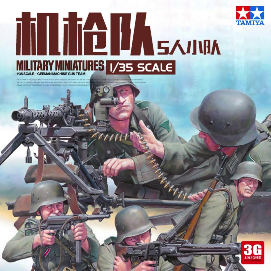 1/35德国机枪小队，田宫复刻二战经典_可动_淘宝游戏网, image size:1080x1080
