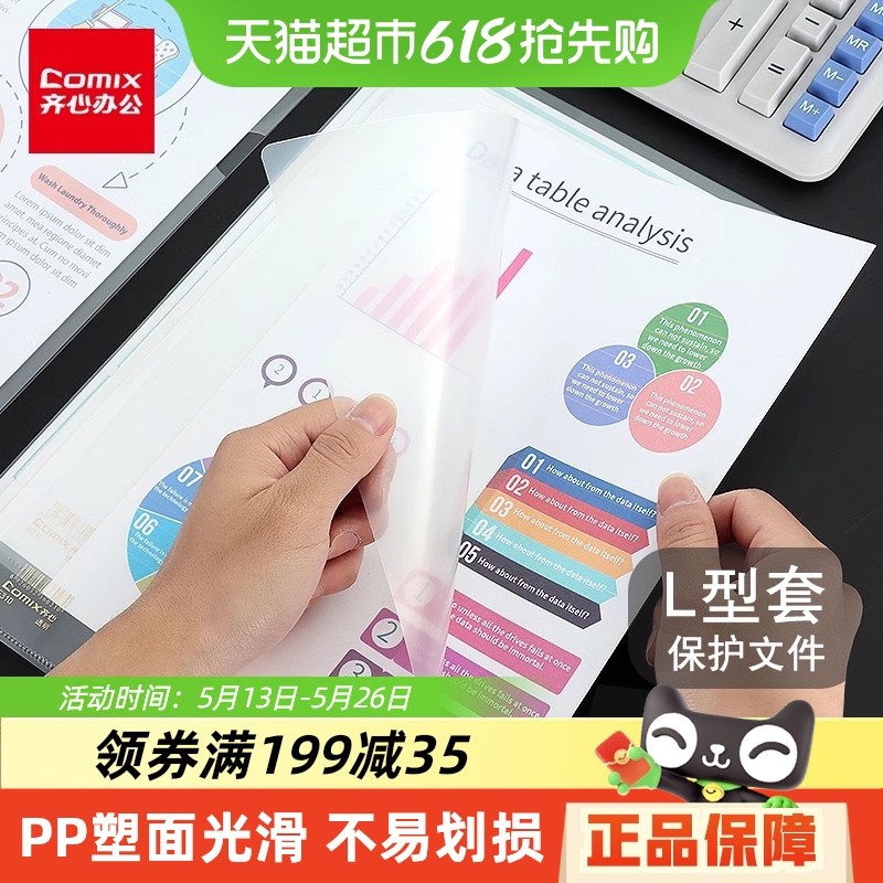 送料無料 Qi Xin L字型透明ファイルフォルダー A4 シングルフォルダー テストペーパー 中間層 つや消しファイルバッグ インサートバッグ