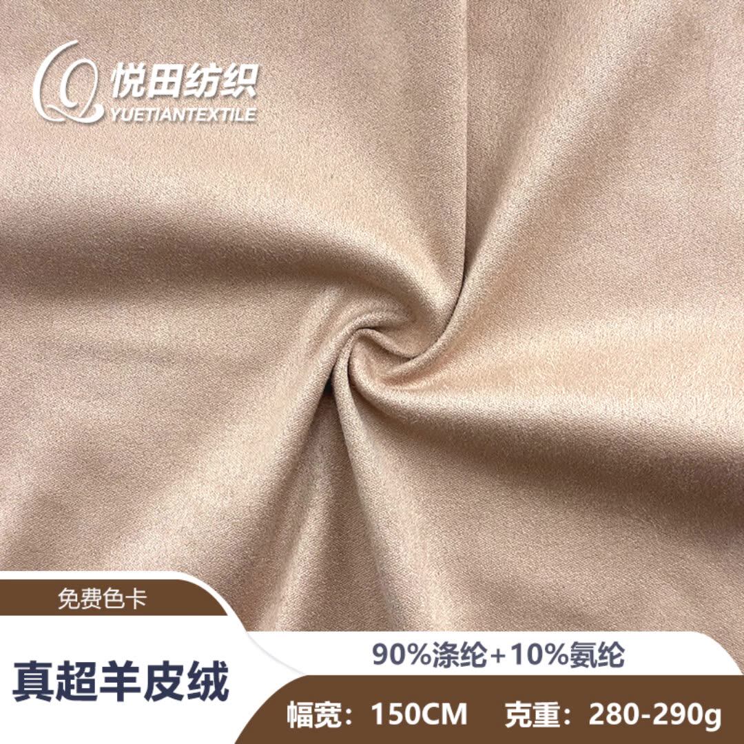双面超细纤维麂皮绒面料四面弹夹克风衣布料牛皮羊皮鹿皮绒现货-阿里巴巴