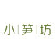 小笋坊