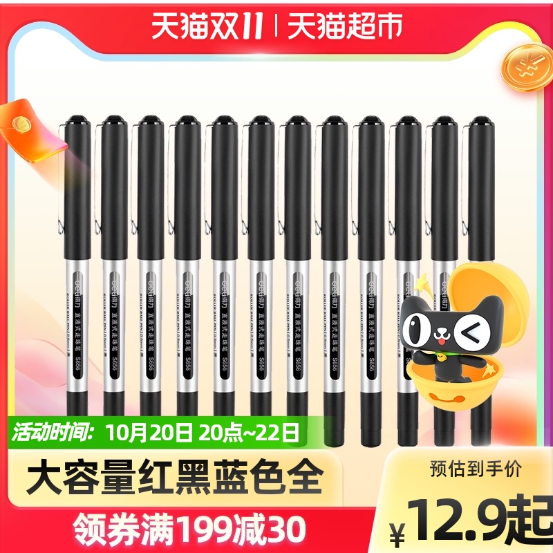 Deli Deli Direct Liquid Pen Water Pen 0 5mm Full Needle Tube Signature Pen Office Business Black Blue Red