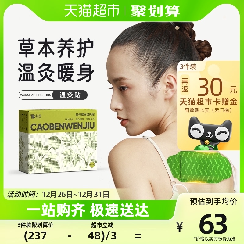 Cloud South White Medicine Steam Warm Moxibustion Stick Herbage Conservation Warm Patch Warm Baby Patch Ausa Great Aunt Palace Warm Self Fever-Taobao