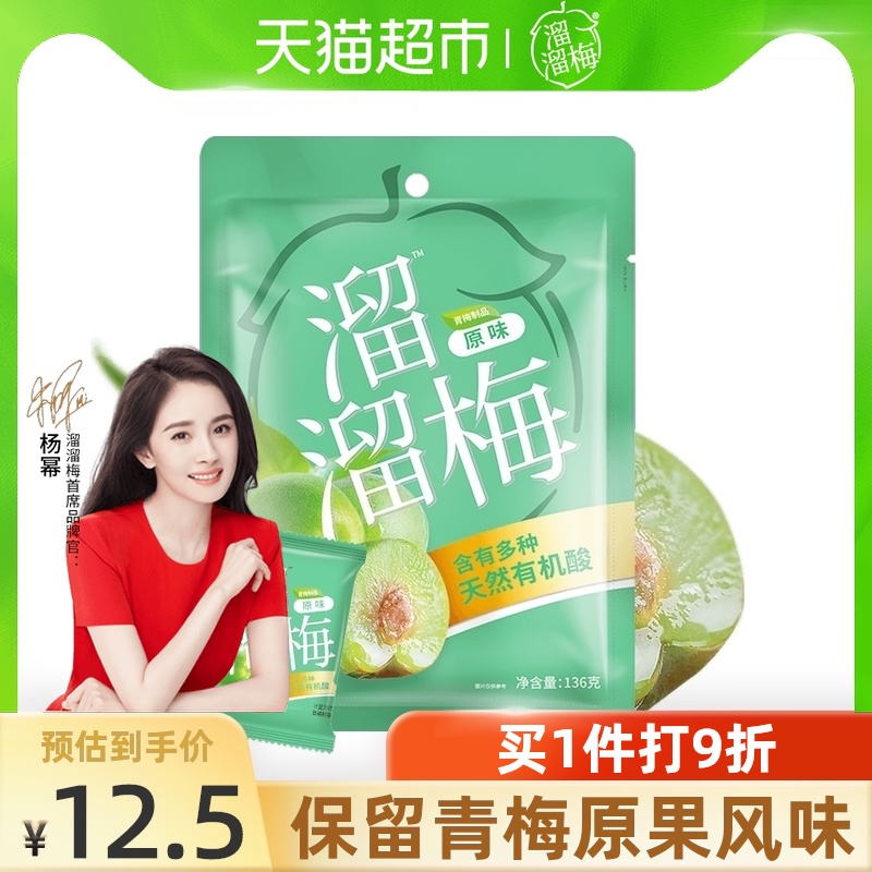 Yo-yo plum Original green plum 136g Green plum plums Sour plums Sweet and sour appetizers and greasy candied preserved fruit Casual snacks