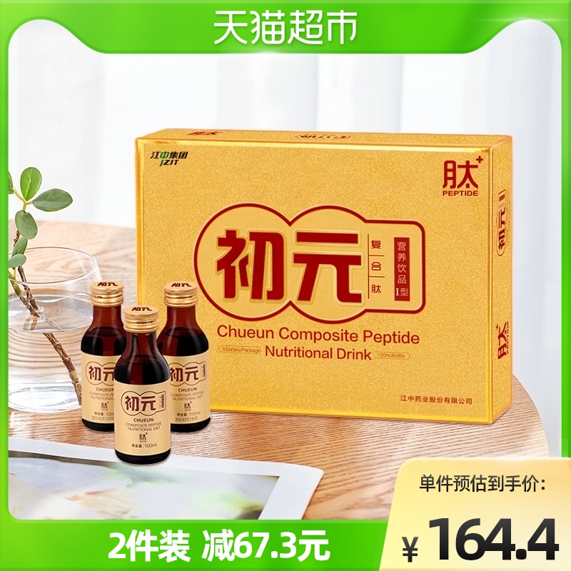 Jiangzhong First Yuan Oral liquid nutritional beverage I type 100ml * 8 bottle gift boxes for postoperative recovery