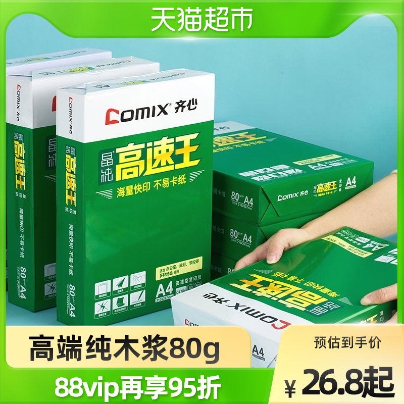 Zictric crystal pure photocopy paper 80g printed A4 paper 500 sheets of a4 high-end double-sided white paper pure wood pulp draft paper wholesale