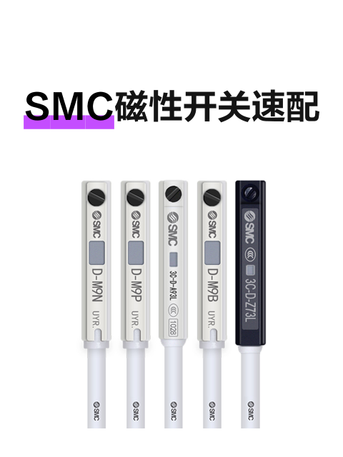SMC磁性开关速配-淘宝逛一逛