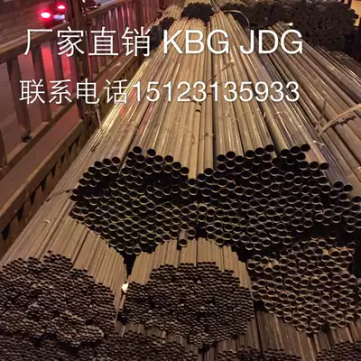 16KBG conduit 0 8 thick metal conduit JDG conduit 20 25 32 40 50 threading conduit can be reported