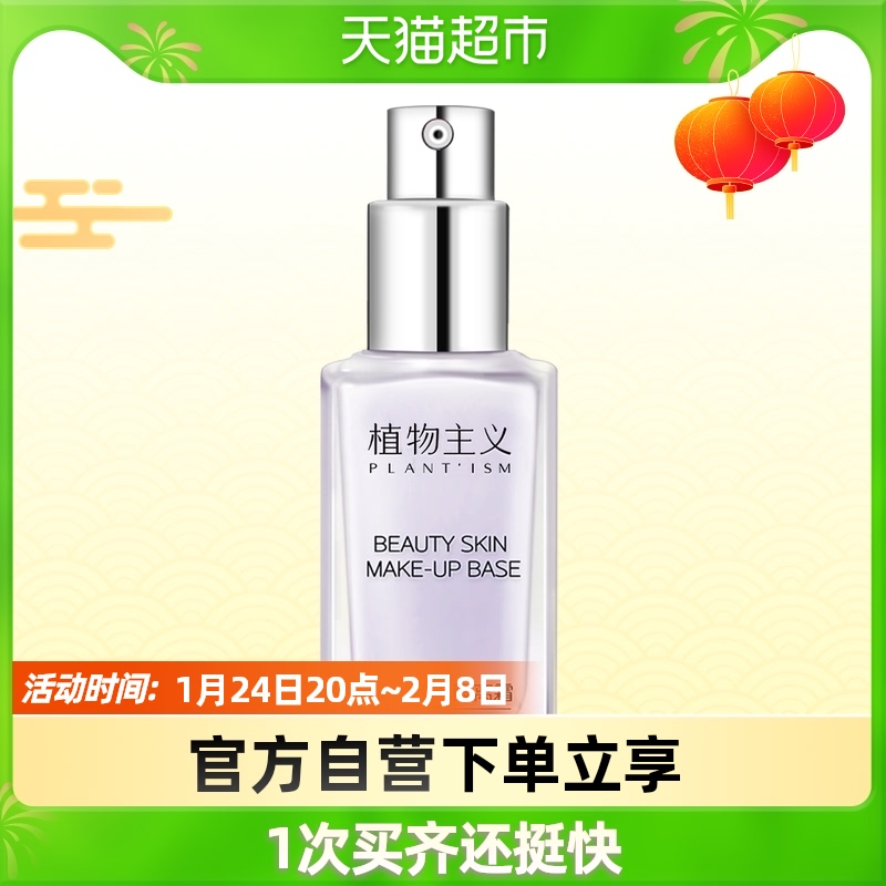 Botanical Barrier Breathable Makeup Maternity Skincare Products Special Use Cosmetics 30ml during Pregnancy