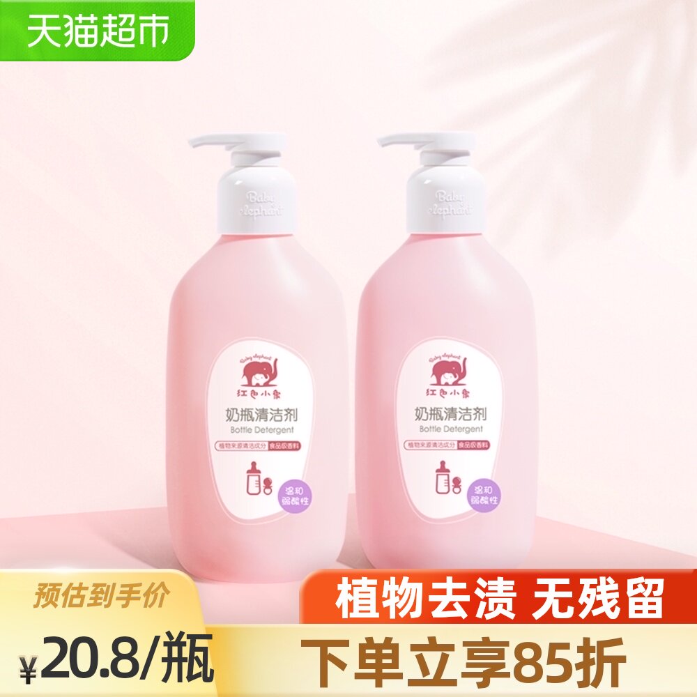 Red Baby Elephant Baby bottle Cleaner 400ml×2 bottles Dishwashing cleaner for newborn babies