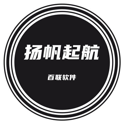杨帆起航百联打印