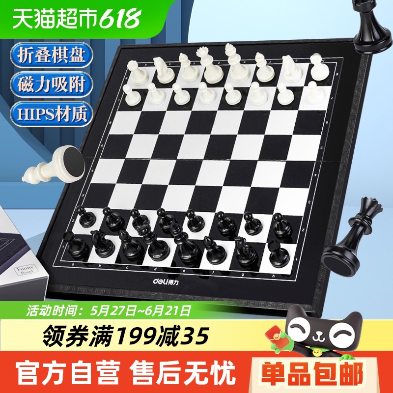 送料無料 デリチェスマグネット 磁気式 黒と白のチェス駒 折りたたみ式チェス盤 子供 学生 大人 ポータブル