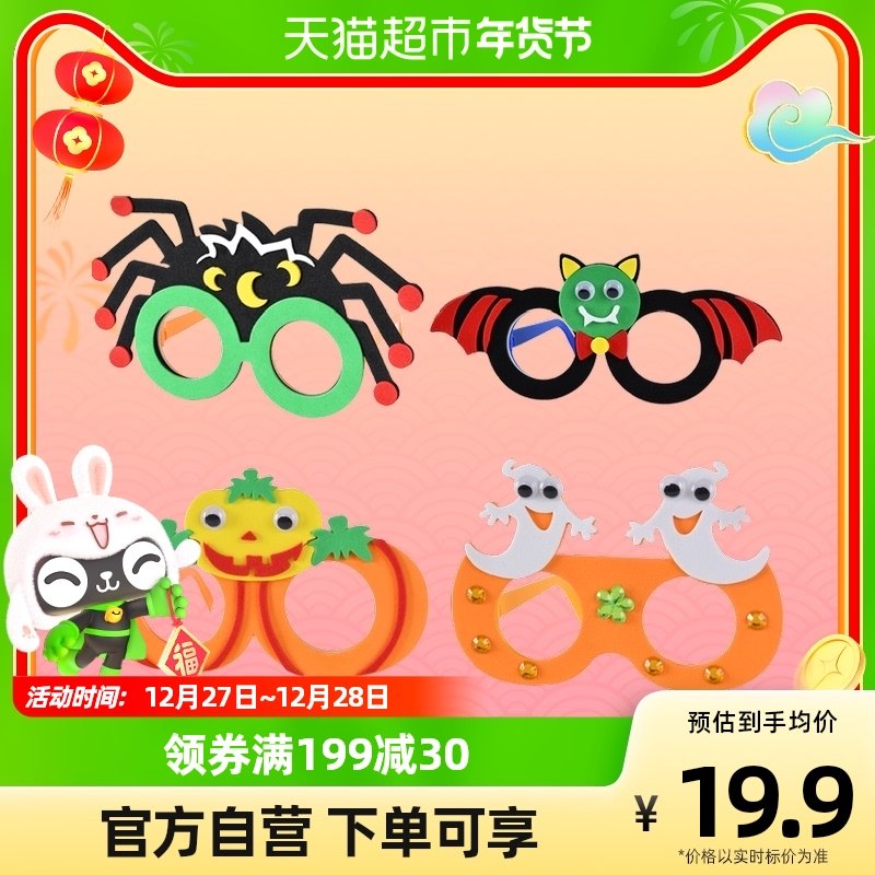 Xinxin Jingyi Halloween party diy glasses 4 packs spoof tricky decorations children's Halloween products