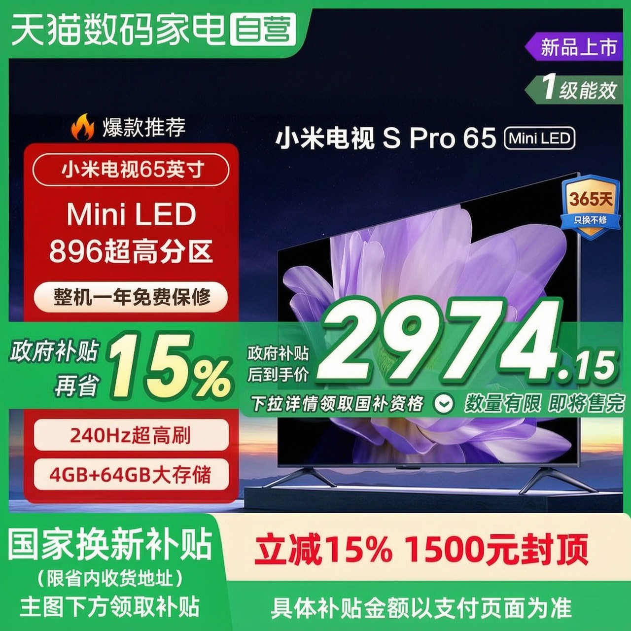 小米电视S Pro MiniLED...