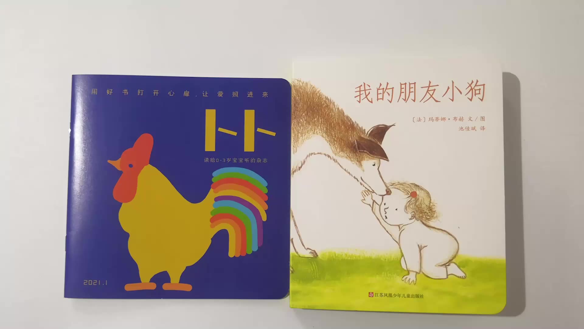 编辑部直售 东方娃娃世界精选绘本卜卜刊婴儿绘本 纸板书 科学刊 共24本21年全年订阅0 3岁科学期刊杂志启蒙育儿故事早教书 Tmall Com天猫
