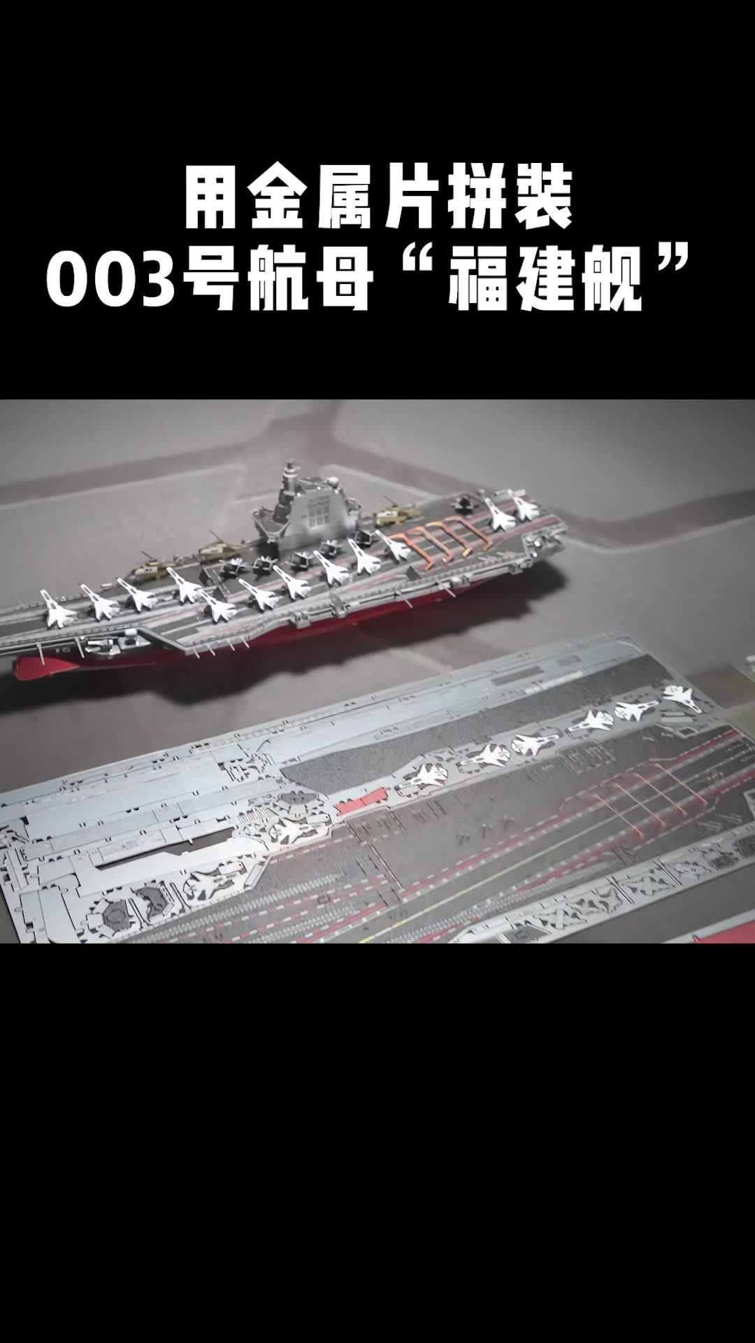 Piececool Cns Fujian Warships Assembly Modern Building Kits Navy Metal
