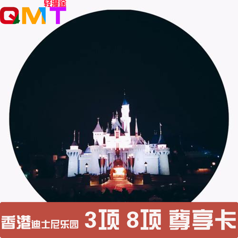 [Hong Kong Disneyland-Disney Premium Pass] 3 Items/8 Items with Fast Track Admission, Vip Skip-The-Line Service, and Additional Fireworks Viewing Area Available for Booking