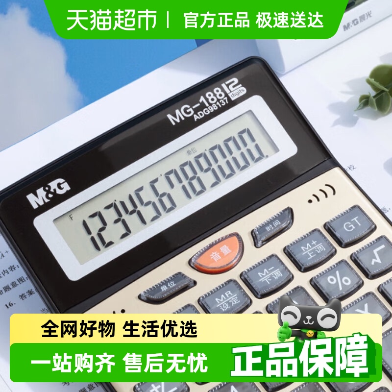モーニンググローリー文房具音声計算機財務会計オフィスキー実在人物発音ソーラー学生ビジネス