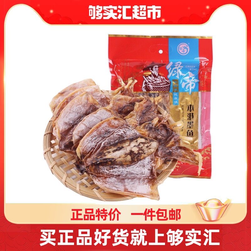 Green Emperor cuttlefish dried 225g thick wild squid dried squid dried seafood dried goods Fujian Hong Kong fish dried and dried