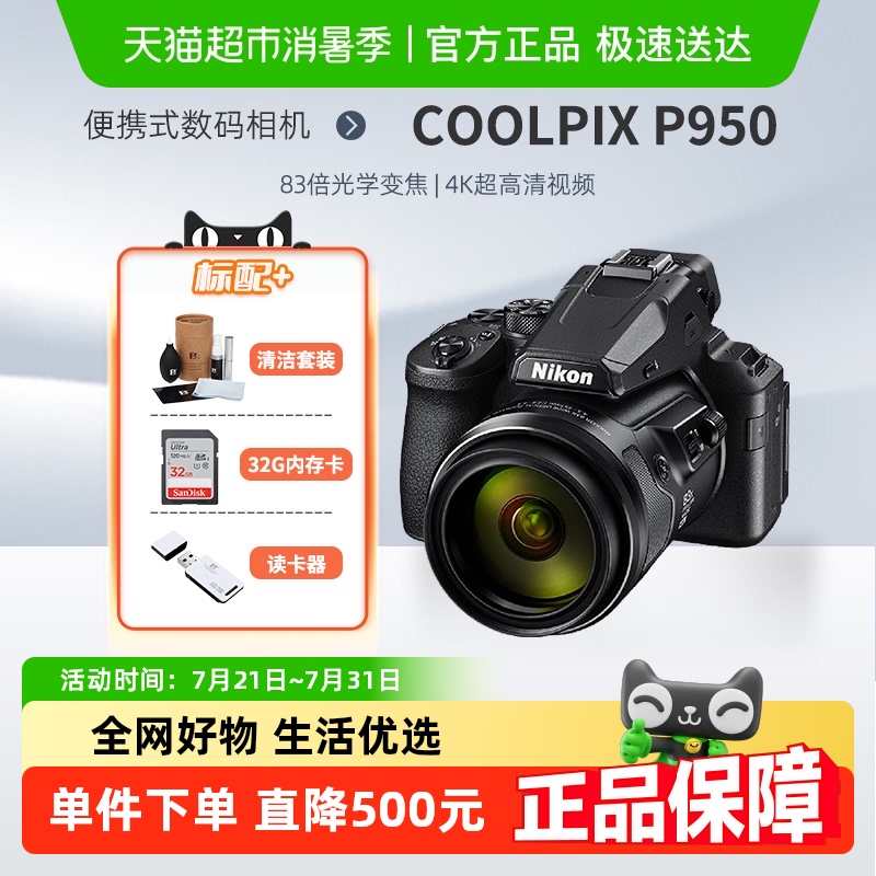 Nikon COOLPIX P950 4K ウルトラHD 軽量望遠デジタルカメラ（野鳥狩り用）