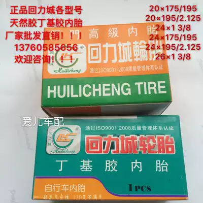Huili City bicycle inner tube 18 inch 20 inch 22 inch 24 inch 26 inch natural rubber butyl rubber children's car tire