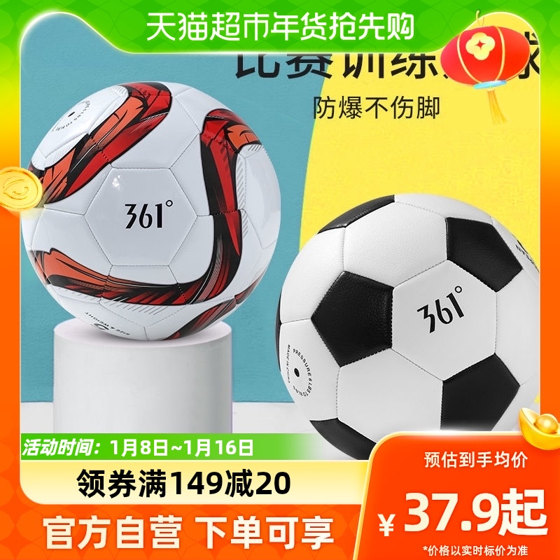 361 Football Wear Resistant Kick 5 No. 4 race training with ball waterproof and leakproof and soft leather without injury foot leather ball-Taobao