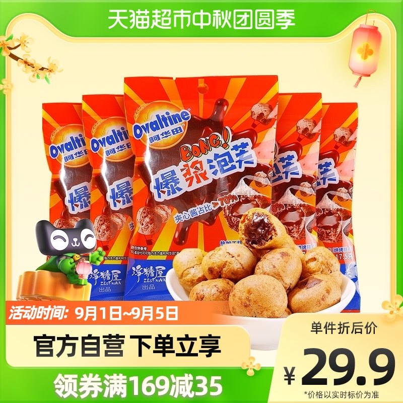 Ohuatian popping puff cocoa butter sandwich chocolate sauce 17 5g*5 packs of small snacks breakfast bread snacks