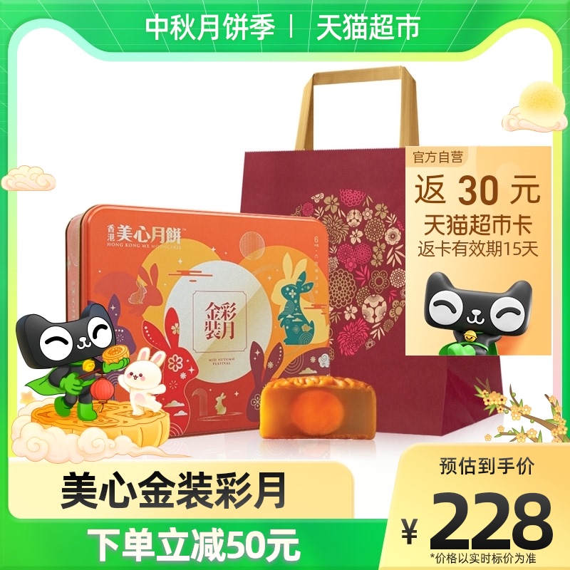 China Hong Kong Maxim's Golden Color Moon Cake 6-flavored Mooncake Gift Box Gift Reunion 2022 Edition 420g Gift Box