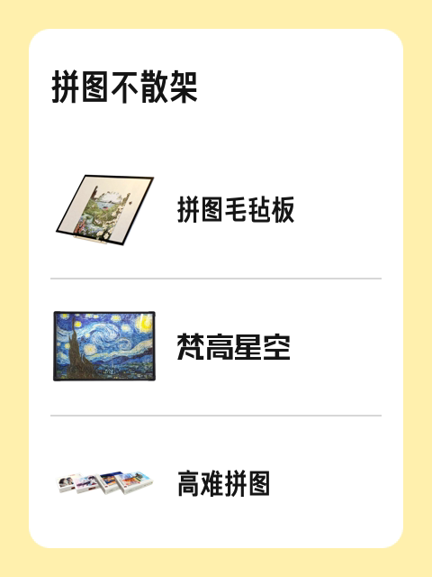 拼图不散架-淘宝逛一逛