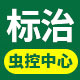 标治虫控中心的LOGO