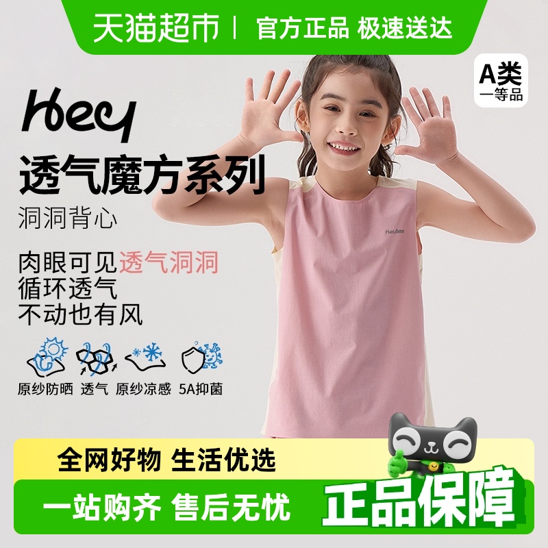 HeyBetter 子供用 通気性 マジックキューブベスト 吸湿速乾 日焼け防止 春夏 男の子 女の子 涼しい ノースリーブ トップス