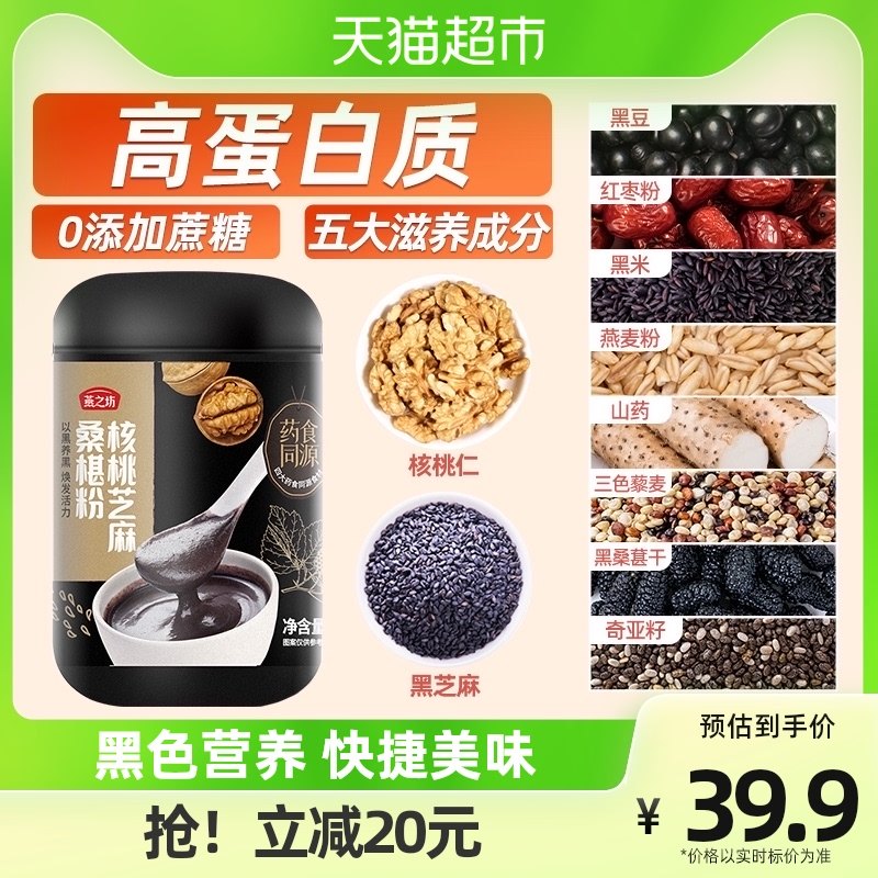 Swallow's Workshop Black Sesame Walnut Black Bean Mulberry Powder Sesame Burnt 500g-5 Black Powder Breakfast Nutritious Brew meal Meal Powder-Taobao
