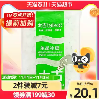 Swire Monocrystalline rock sugar 1kg bags stew tea soup brewing beverage food seasoning fine sand Sydney pear