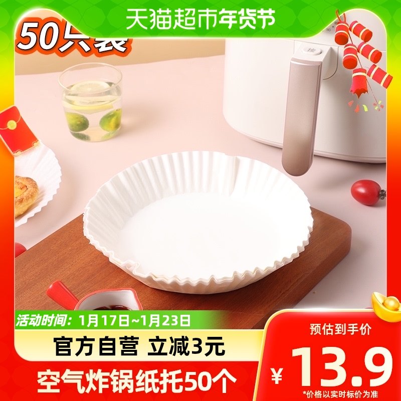 BJ Baijie Air Fryer Paper Tokitchen Picnic Special Suction Oil Paper Pad Barbecue Baking Silicone Oil Pad Paper 50 sheets-Taobao