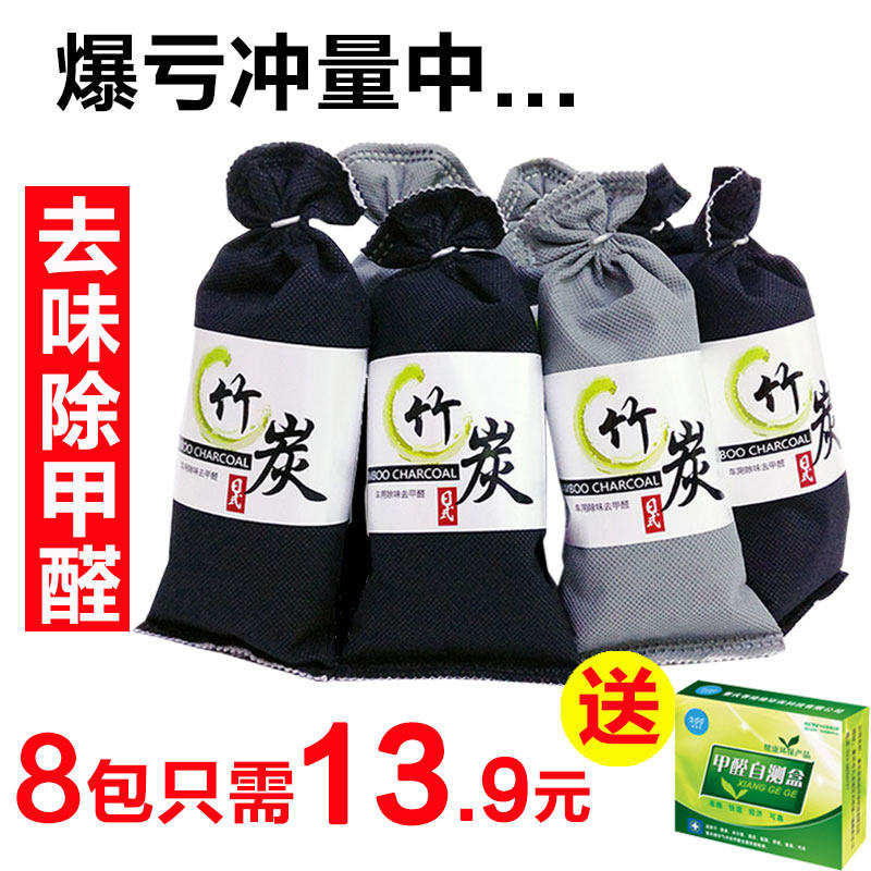 Bamboo charcoal package for car new car in addition to formaldehyde and odor removal carbon package new house decoration activated carbon package car deodorant supplies