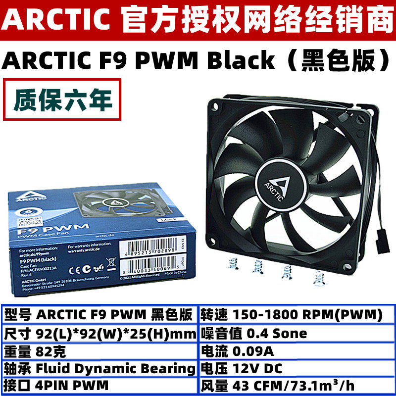 ARCTIC F9 PWM Full black version 9 cm Host shell fan 9225 temperature-controlled 4PIN computer host cooling fan