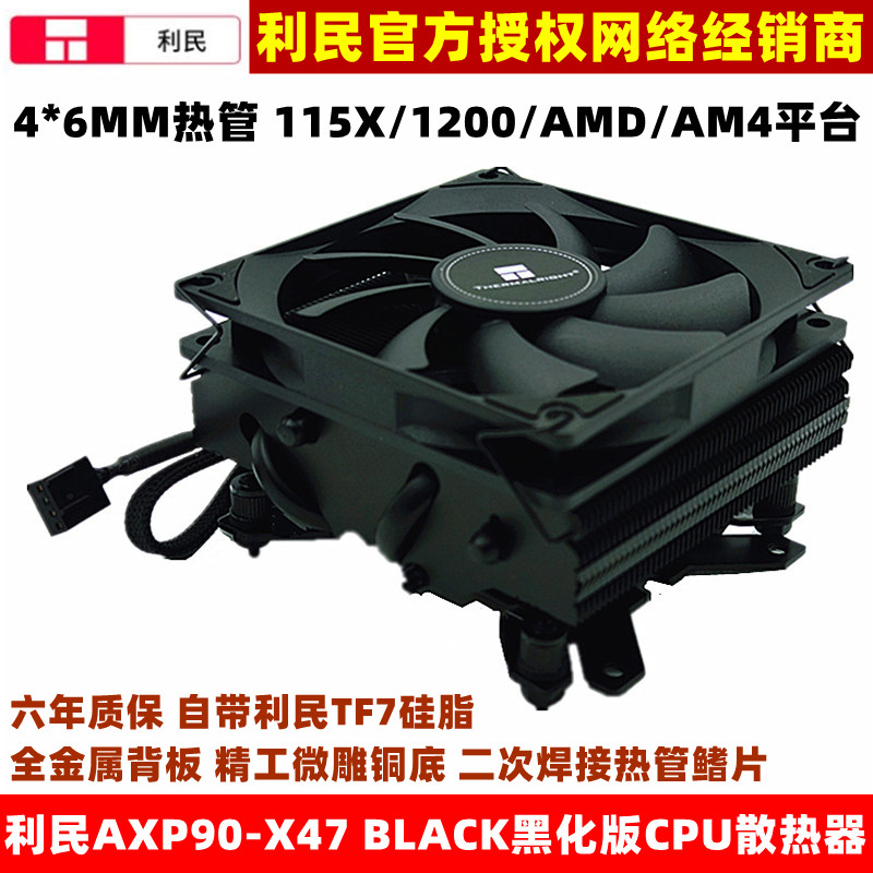 Limin AXP90-X47 BLACK blackened CPU radiators 4 heat pipe copper bottom ITX fan multiplatform 47MM high