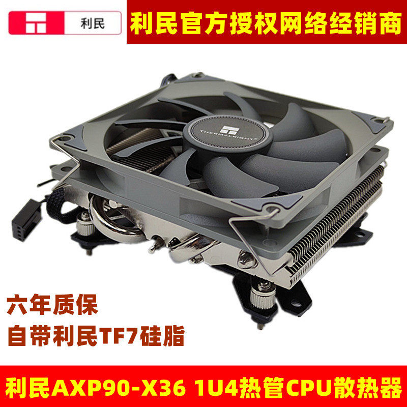 Limin AXP90-X36 ultra-thin 1U copper bottom CPU radiator 36MM high 4 heat pipe 9015 computer ITX fan