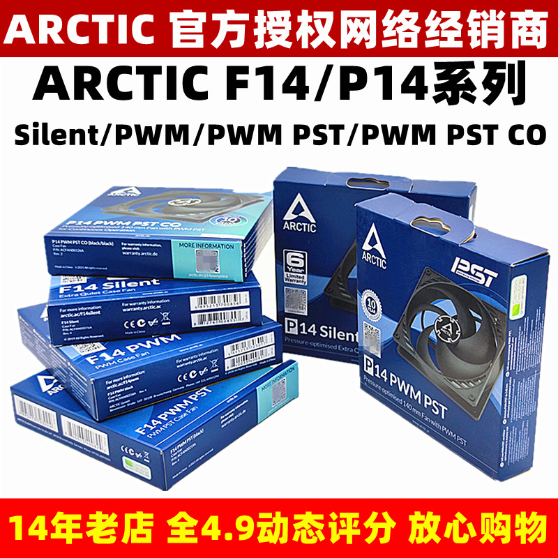 AC F14 P14 Silent PWM PST CO 14 cm temperature-controlled fan 14cm Host shell Cooling fan