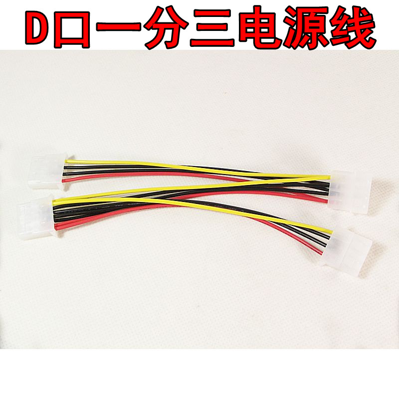 Type D port 10% third-tier 3 D-mouth fans share a D-port powered large 4PIN 10% triple power cable